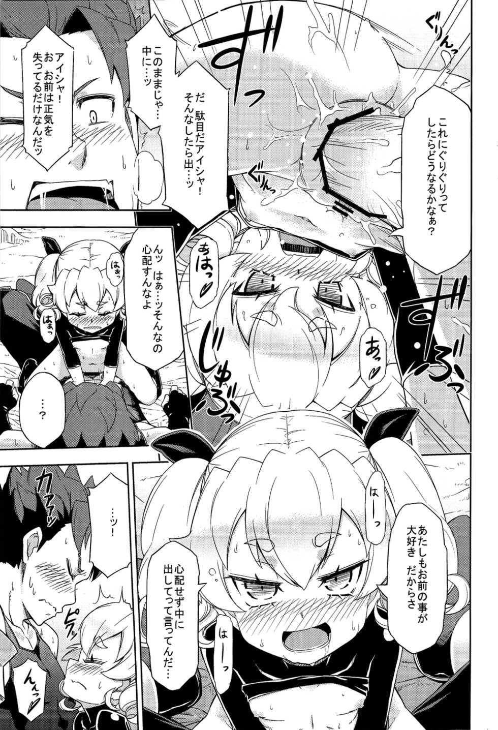 (C83) [SECREDER (Jingai Modoki)] Mori no Kinoko ni go Youjin (Etrian Odyssey series) - Page 7