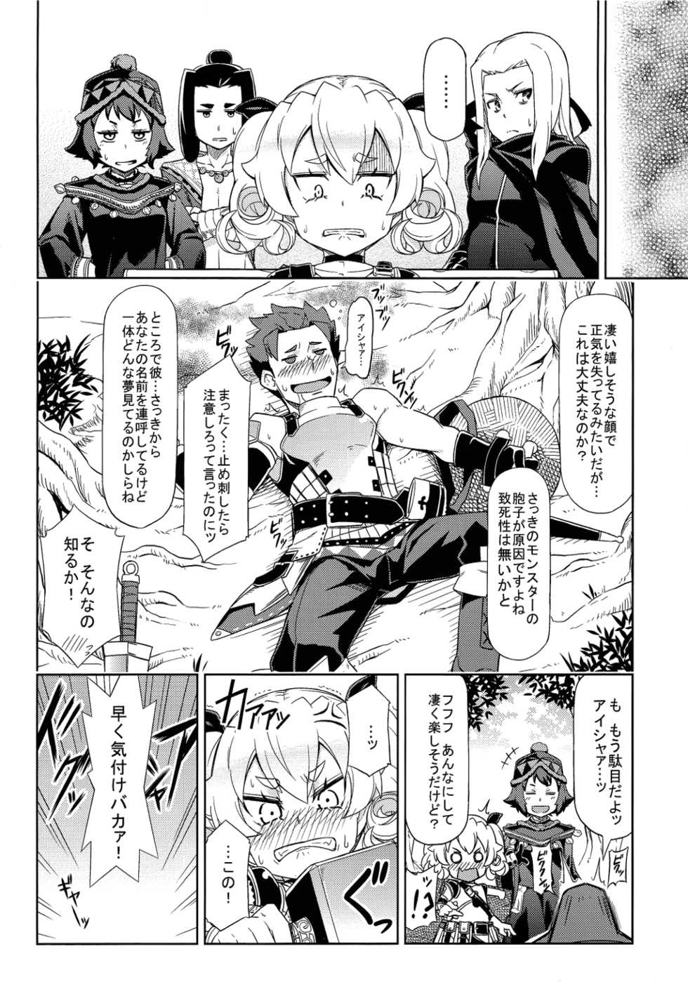 (C83) [SECREDER (Jingai Modoki)] Mori no Kinoko ni go Youjin (Etrian Odyssey series) - Page 10