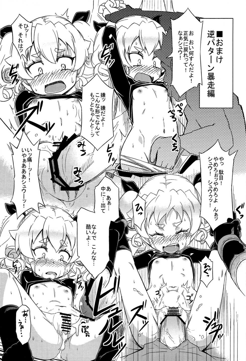 (C83) [SECREDER (Jingai Modoki)] Mori no Kinoko ni go Youjin (Etrian Odyssey series) - Page 12