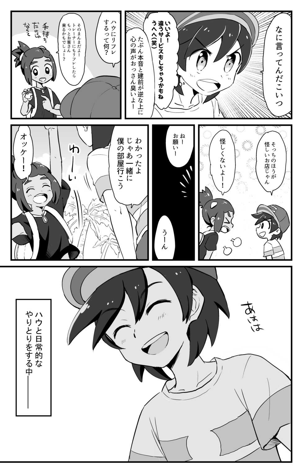 [Karabako. (Mikanbako)] Hau-kun Refre (Pokémon Sun and Moon) [Digital] - Page 3