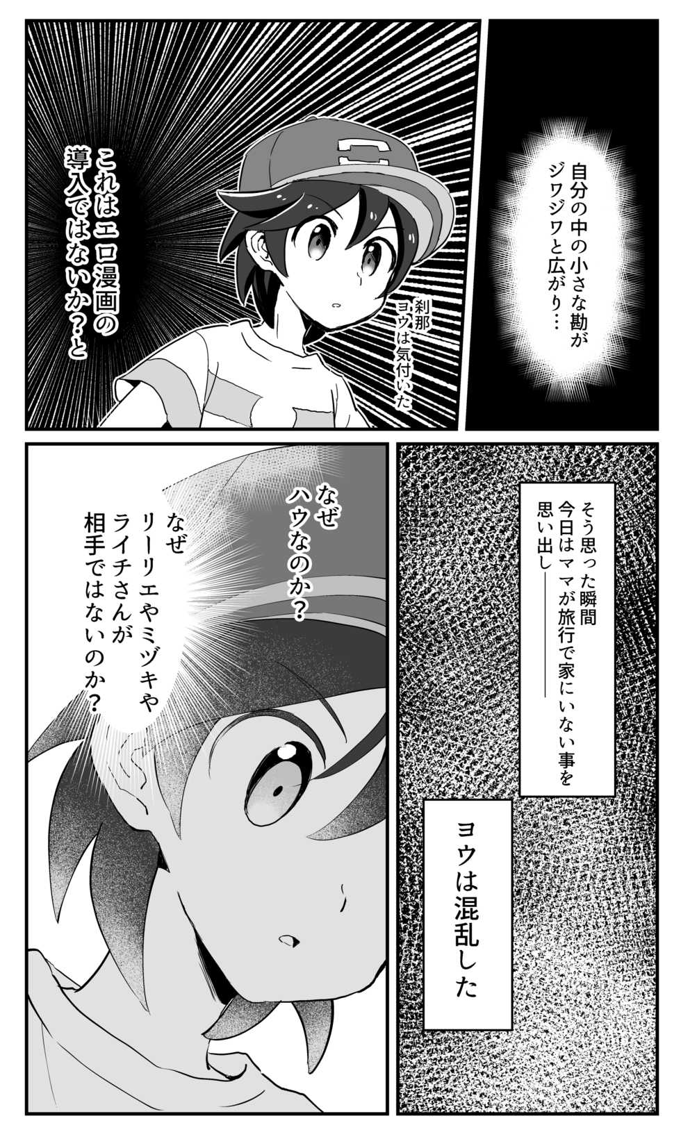 [Karabako. (Mikanbako)] Hau-kun Refre (Pokémon Sun and Moon) [Digital] - Page 4