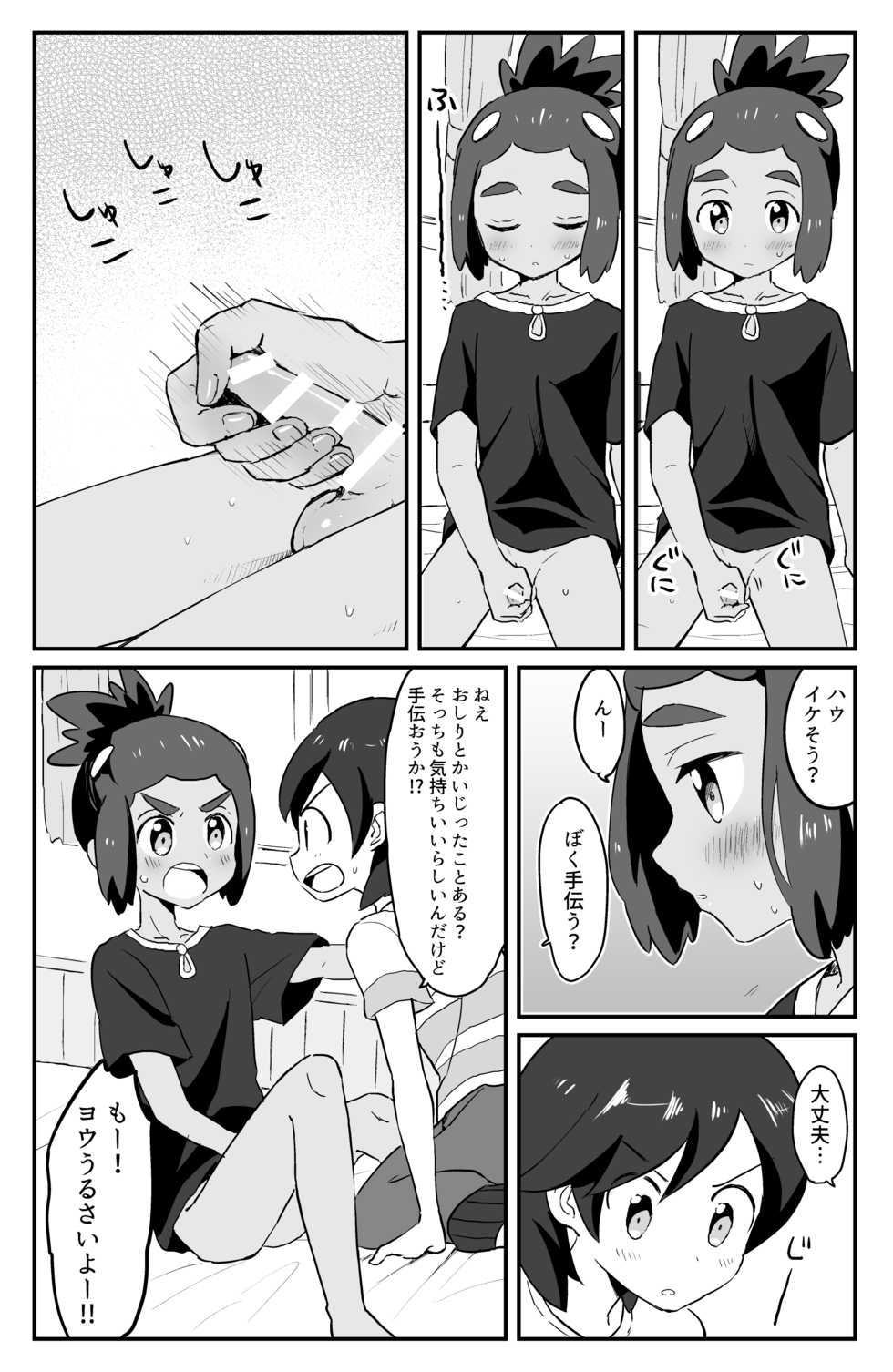 [Karabako. (Mikanbako)] Hau-kun Refre (Pokémon Sun and Moon) [Digital] - Page 14