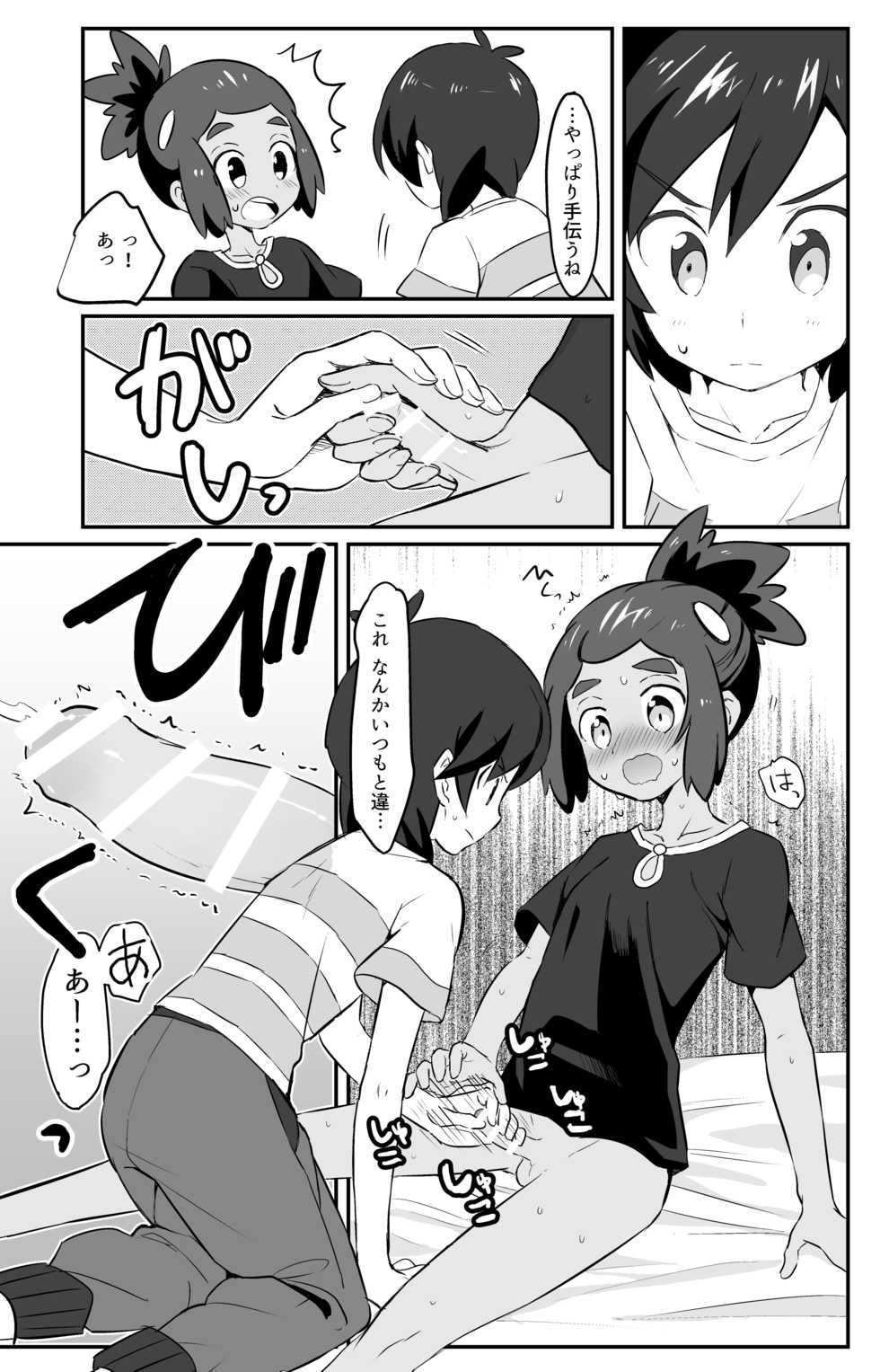 [Karabako. (Mikanbako)] Hau-kun Refre (Pokémon Sun and Moon) [Digital] - Page 15