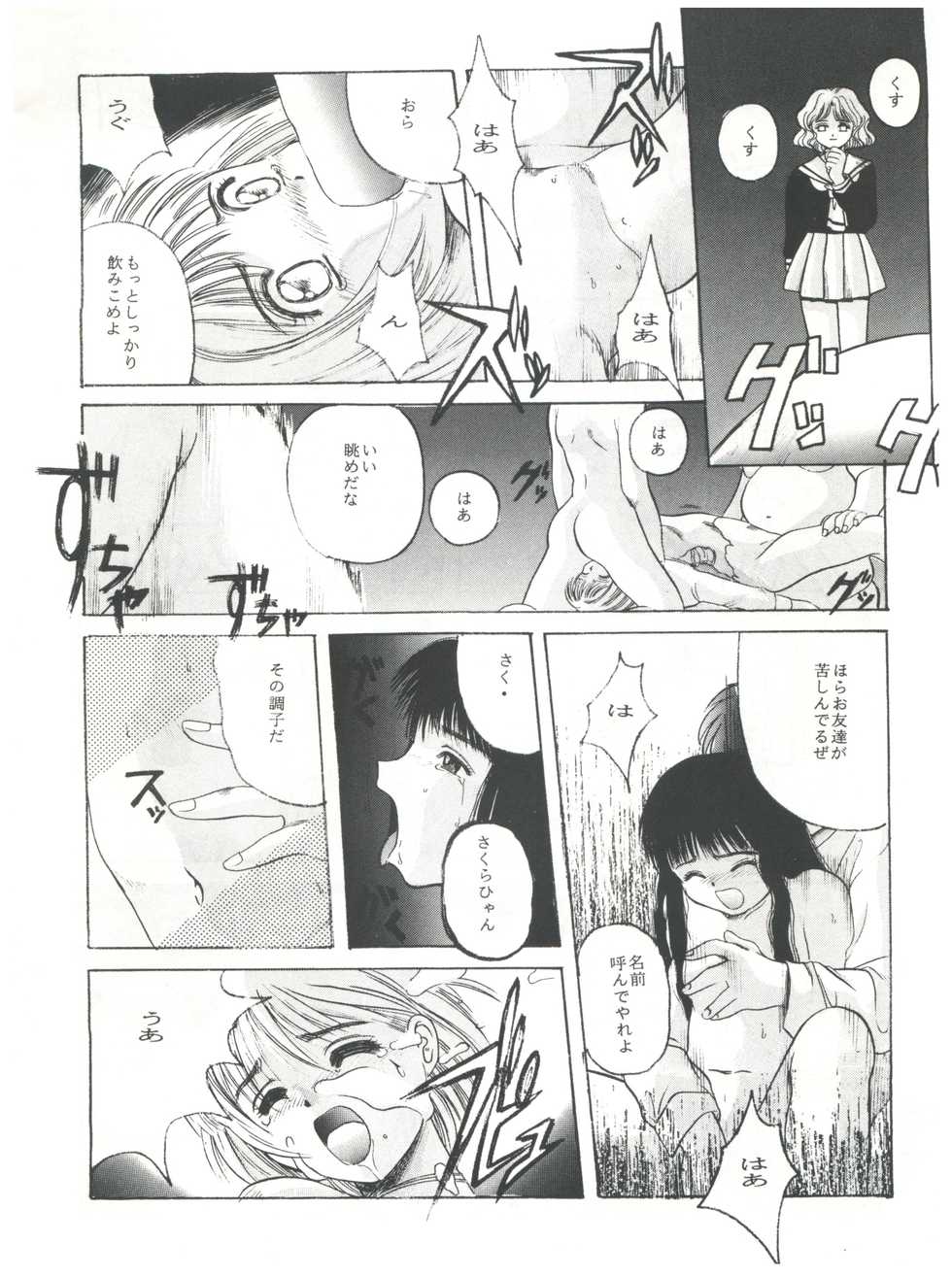 [Jiyuugaoka Shoutengai, Mentaiko Gakari (Hiraki Naori, Yoshida Goten)] Mentaiko Card Captor Sakura (Card Captor Sakura) - Page 19