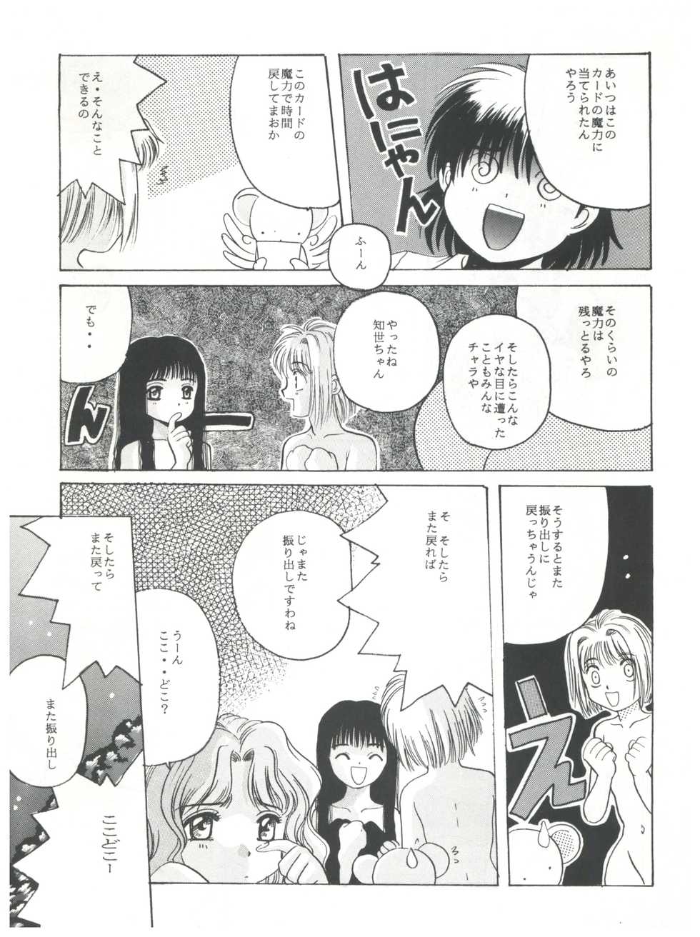 [Jiyuugaoka Shoutengai, Mentaiko Gakari (Hiraki Naori, Yoshida Goten)] Mentaiko Card Captor Sakura (Card Captor Sakura) - Page 27