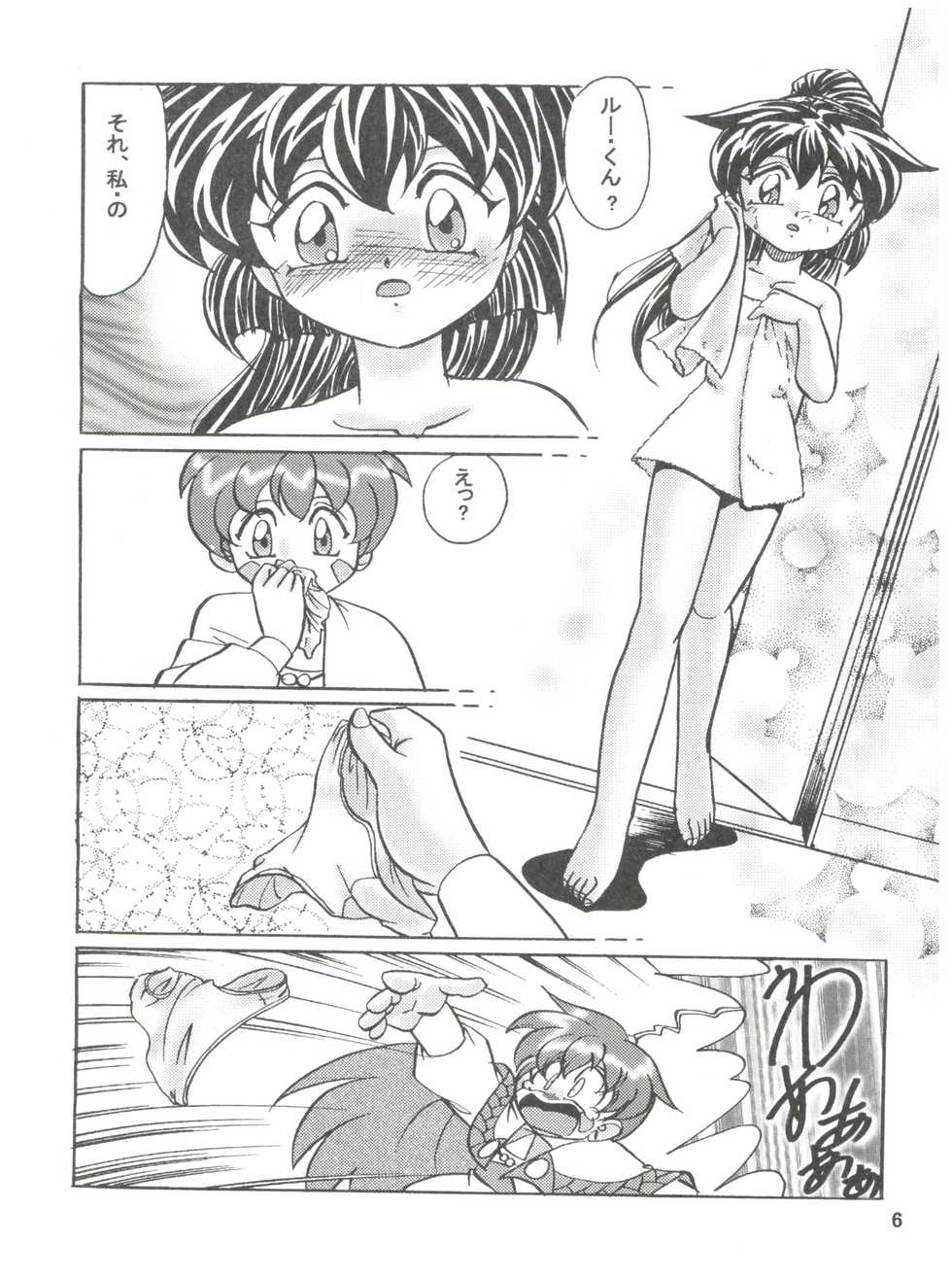 (C56) [First Class (Kazuna Kei)] Persona (Pretty Sammy) - Page 5