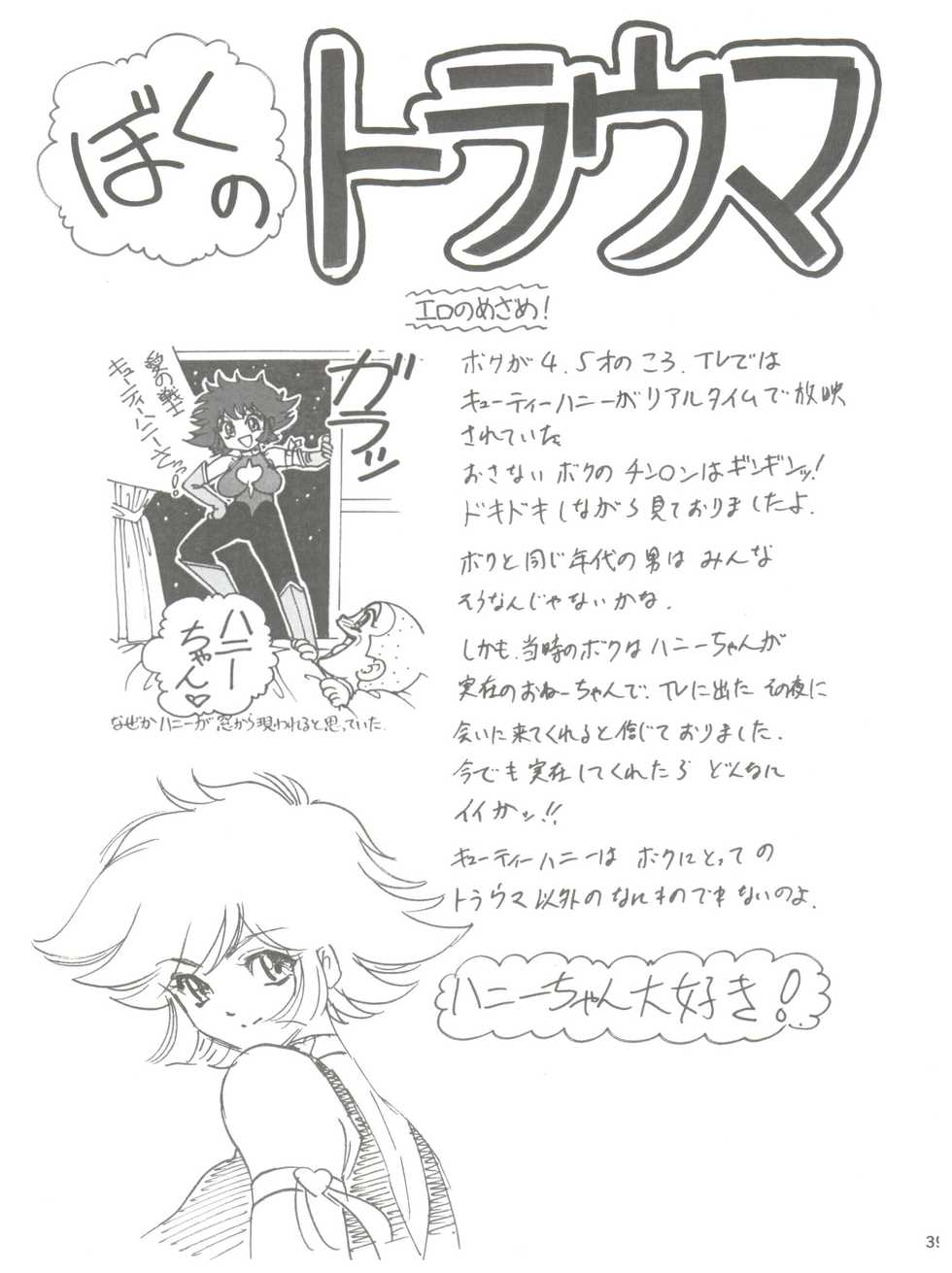 [Nonoya (Nonomura Hideki, TYPE.90)] NONOYA Ryoujoku Sakuhinshuu 1 (Kiddy Grade, Onegai Teacher, Evangelion) - Page 40