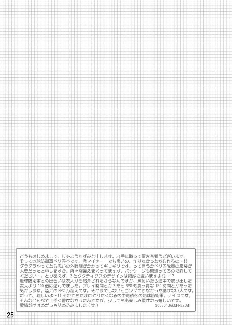 [MAHOUSE (Jakoh Nezumi)] Sore Yuke!! EDF (Chikyuu Boueigun Sur&icirc; [Earth Defense Force 2017]) - Page 24