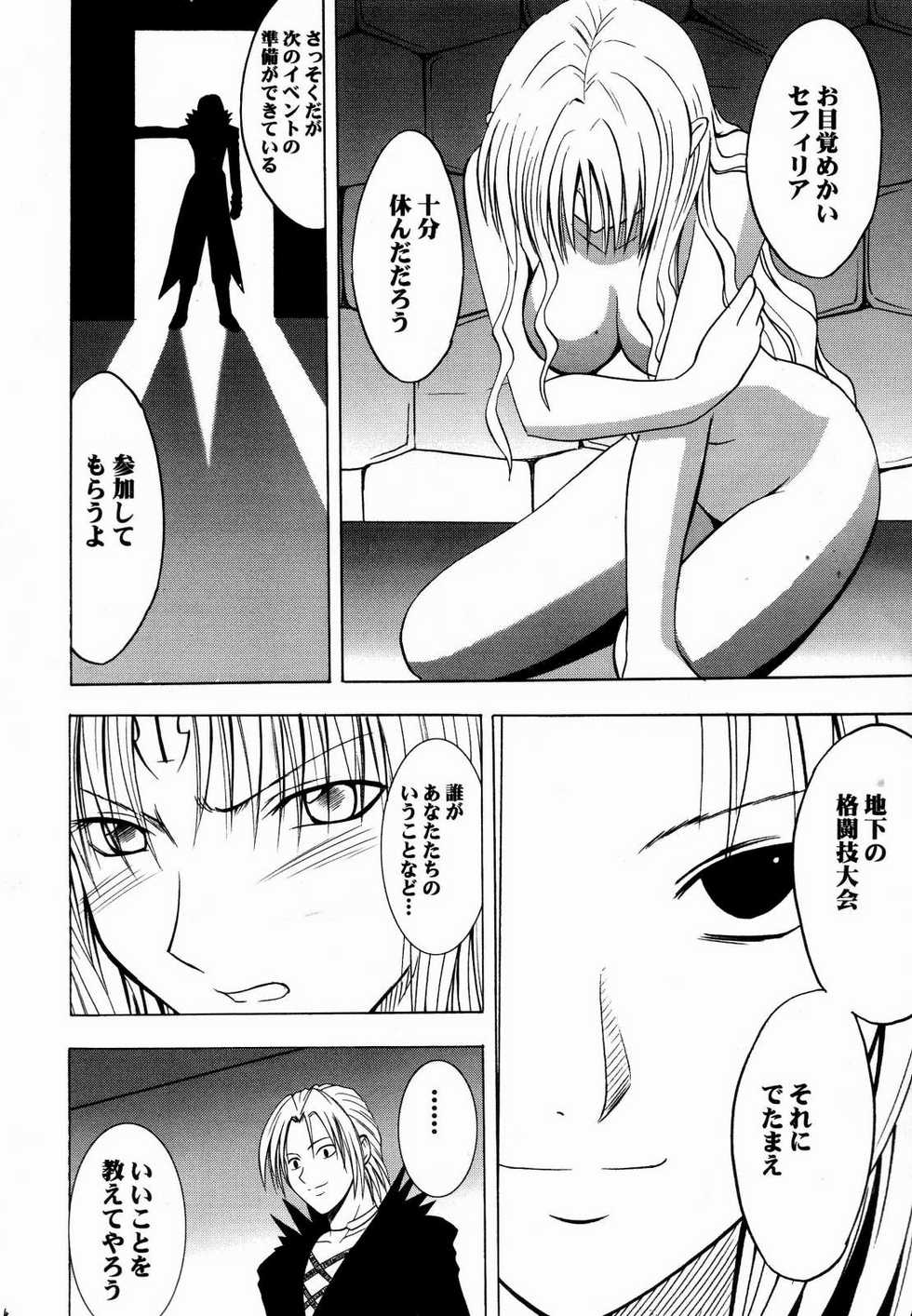 [Crimson Comics] Sephiria Hard 2 (Black Cat) - Page 4