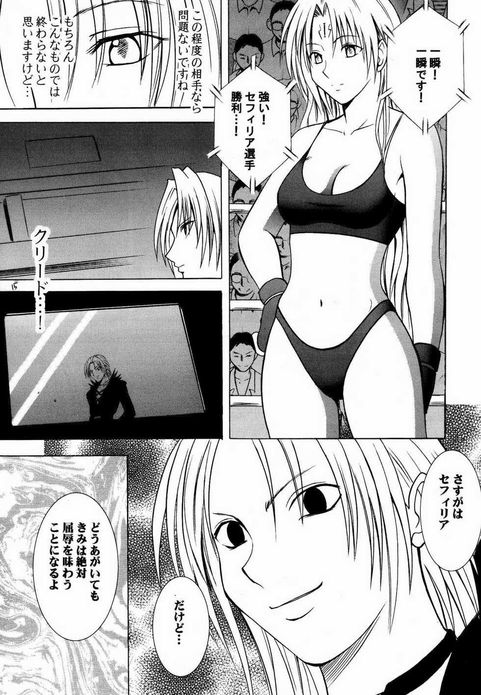 [Crimson Comics] Sephiria Hard 2 (Black Cat) - Page 15