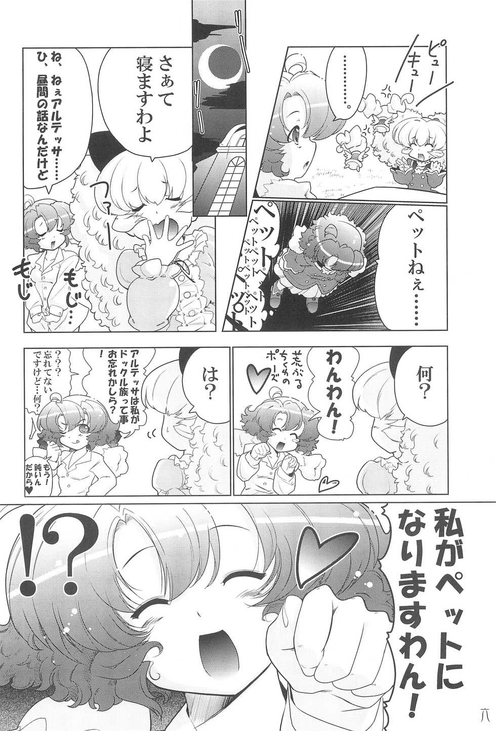 (Puniket 19) [EDGE WORTH (Hamu Hamu)] Mou! Uchi no Wan-chan tara Hashitanai... (Fushigiboshi no☆Futago Hime) - Page 6