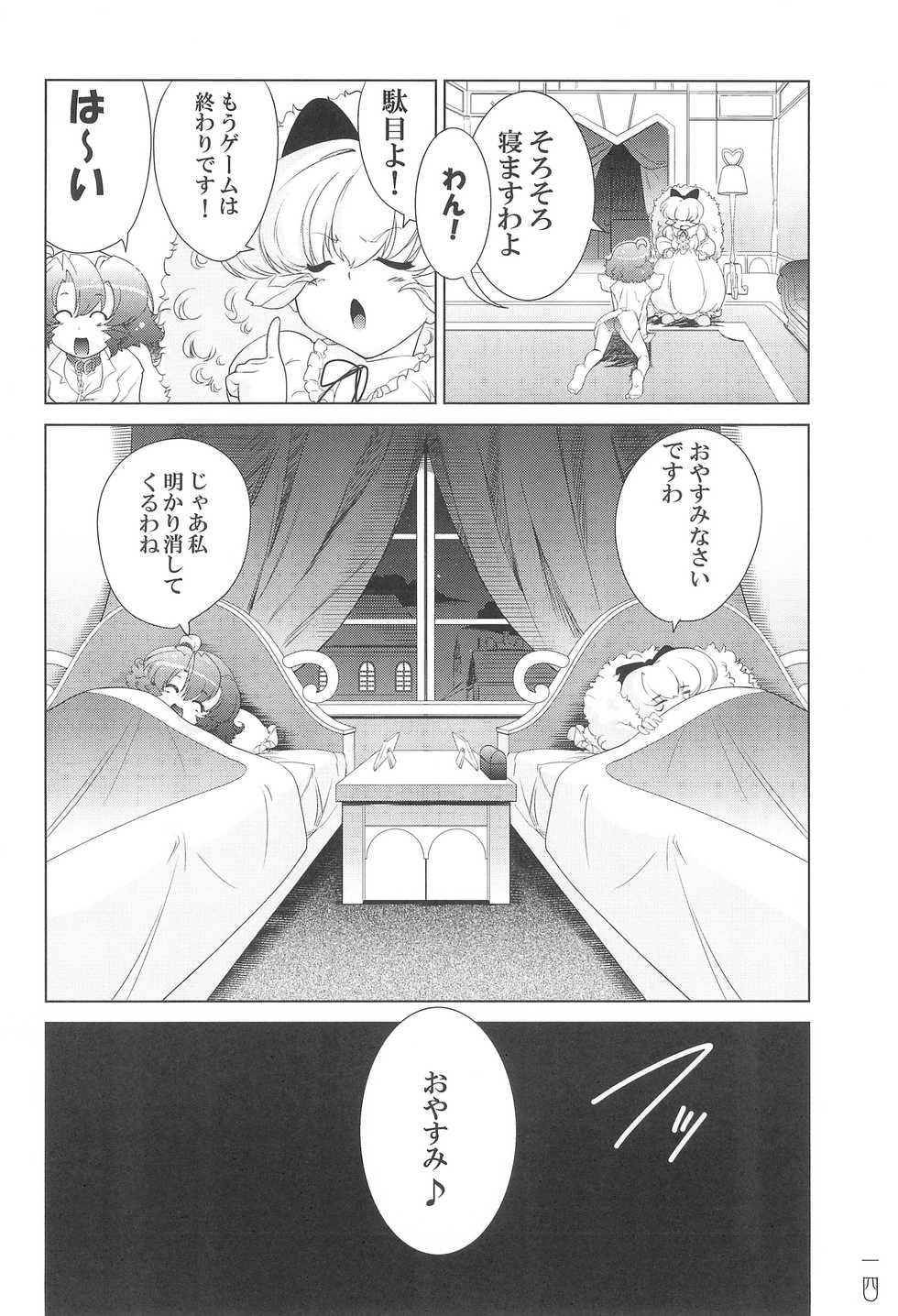 (Puniket 19) [EDGE WORTH (Hamu Hamu)] Mou! Uchi no Wan-chan tara Hashitanai... (Fushigiboshi no☆Futago Hime) - Page 14