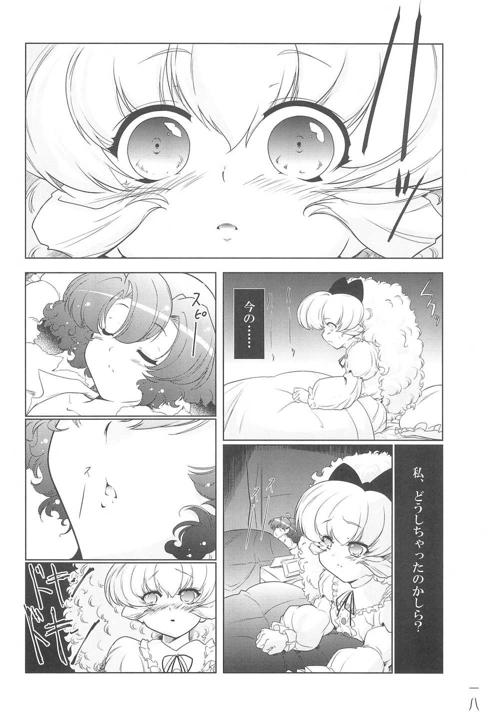 (Puniket 19) [EDGE WORTH (Hamu Hamu)] Mou! Uchi no Wan-chan tara Hashitanai... (Fushigiboshi no☆Futago Hime) - Page 18