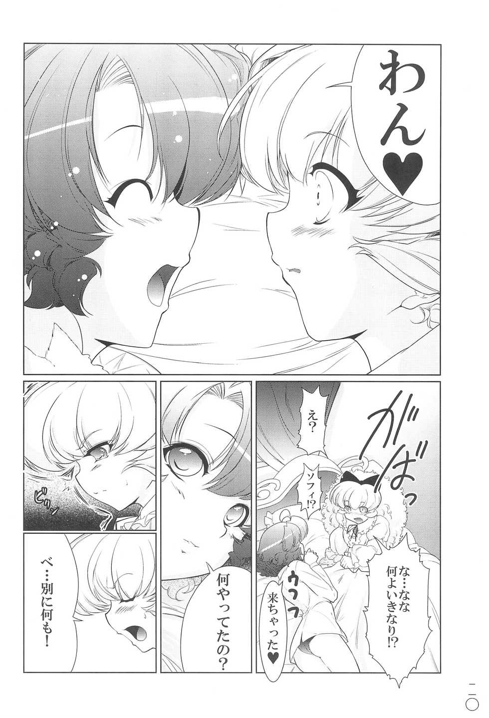 (Puniket 19) [EDGE WORTH (Hamu Hamu)] Mou! Uchi no Wan-chan tara Hashitanai... (Fushigiboshi no☆Futago Hime) - Page 20