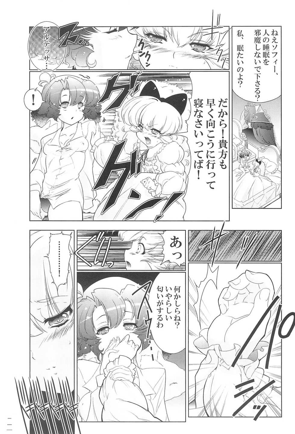 (Puniket 19) [EDGE WORTH (Hamu Hamu)] Mou! Uchi no Wan-chan tara Hashitanai... (Fushigiboshi no☆Futago Hime) - Page 21