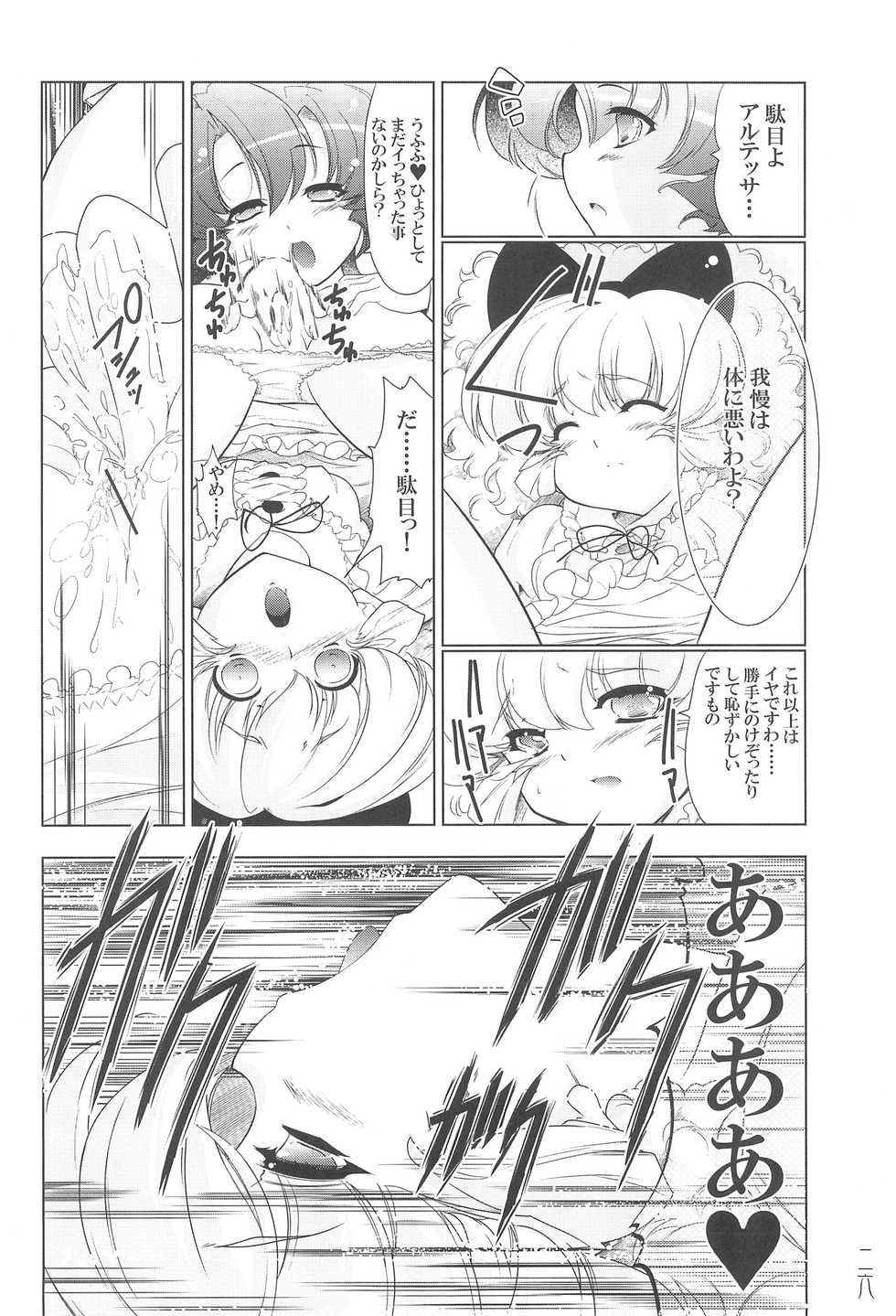 (Puniket 19) [EDGE WORTH (Hamu Hamu)] Mou! Uchi no Wan-chan tara Hashitanai... (Fushigiboshi no☆Futago Hime) - Page 26
