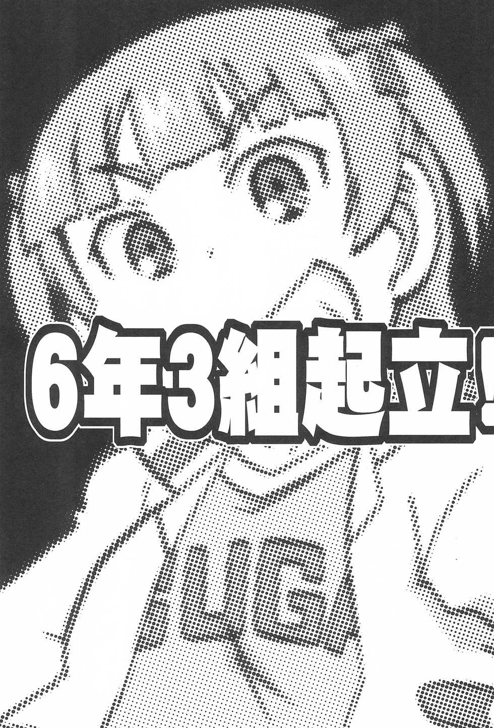 (Puniket 26) [Zankoku Ondo (Waga Na wa Masamichi)] 6-nen 3-gumi Kiritsu! (Mitsudomoe) - Page 3