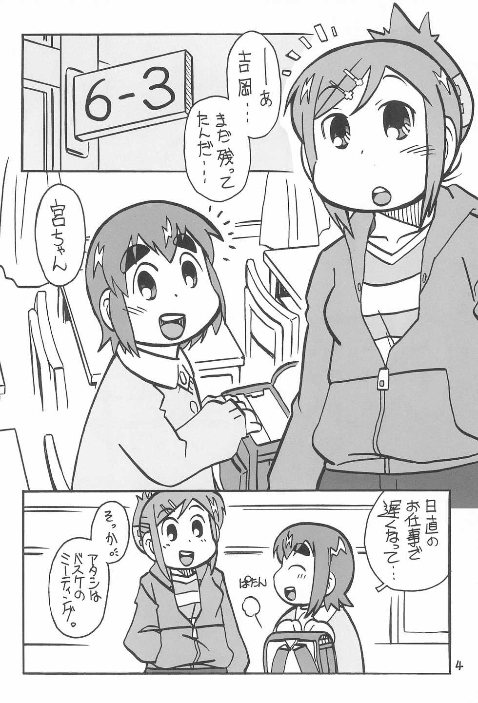 (Puniket 26) [Zankoku Ondo (Waga Na wa Masamichi)] 6-nen 3-gumi Kiritsu! (Mitsudomoe) - Page 4