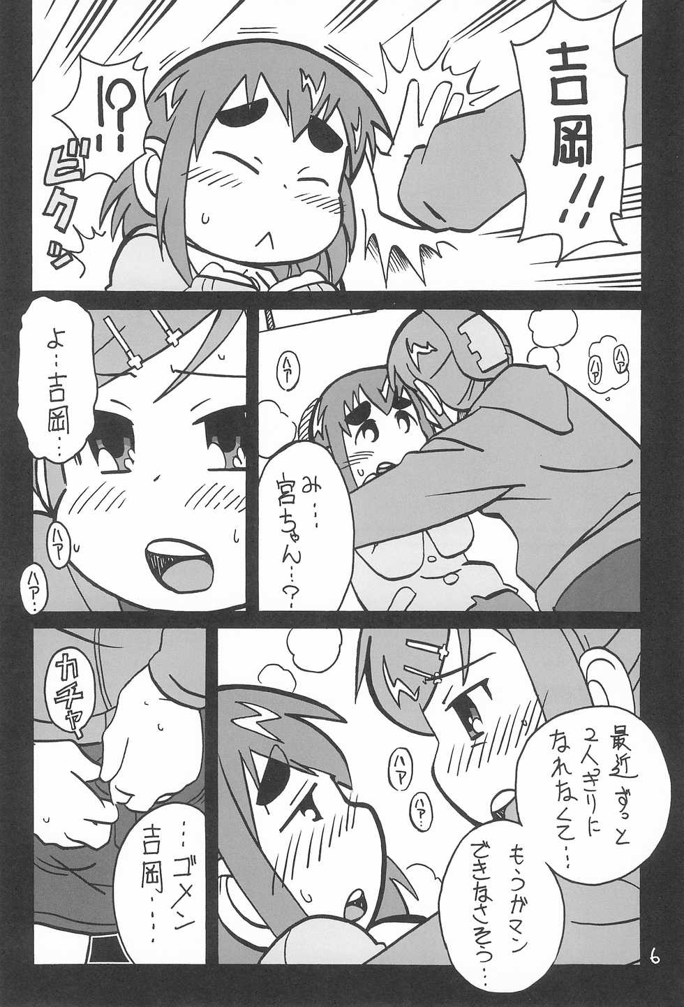 (Puniket 26) [Zankoku Ondo (Waga Na wa Masamichi)] 6-nen 3-gumi Kiritsu! (Mitsudomoe) - Page 6