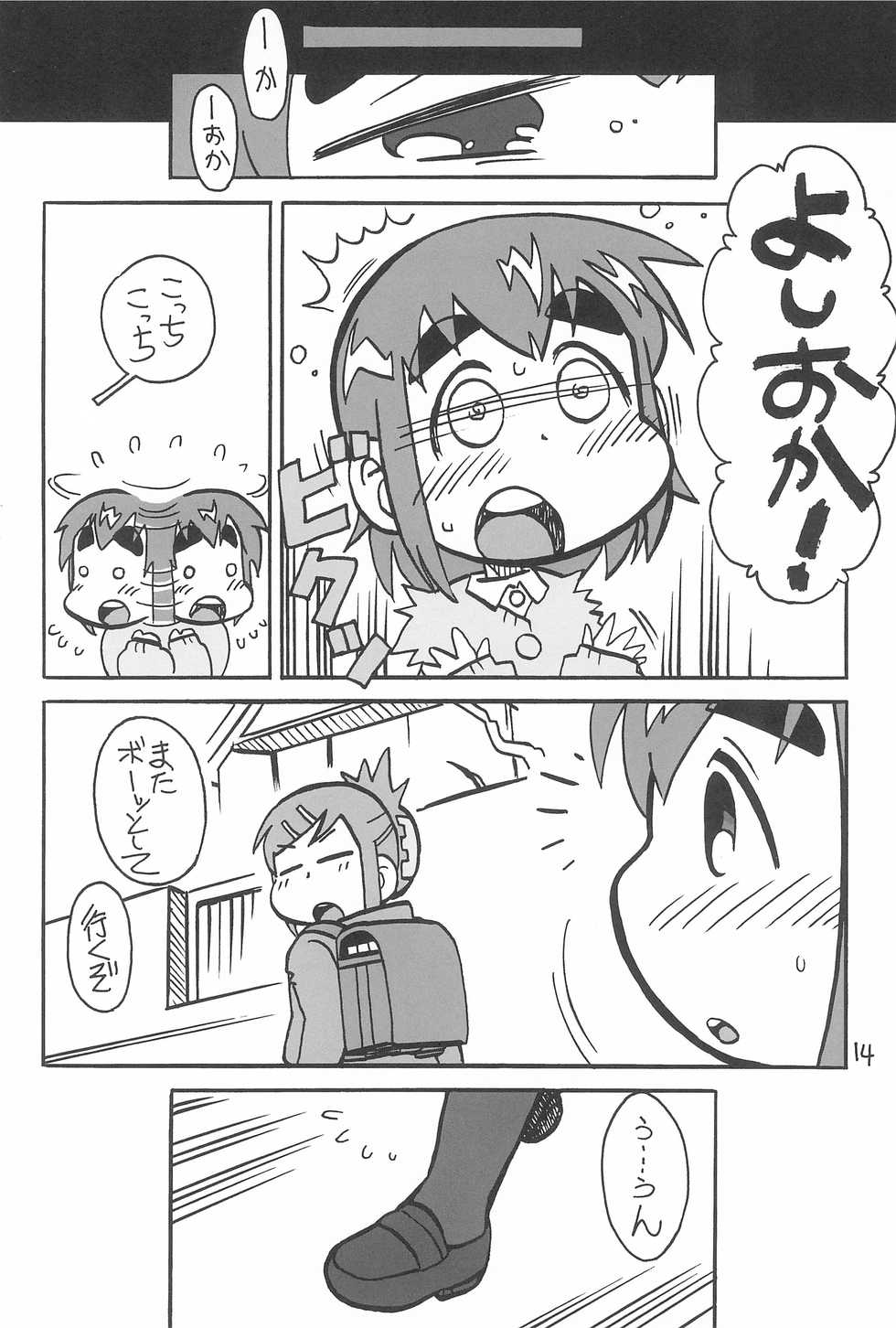 (Puniket 26) [Zankoku Ondo (Waga Na wa Masamichi)] 6-nen 3-gumi Kiritsu! (Mitsudomoe) - Page 14