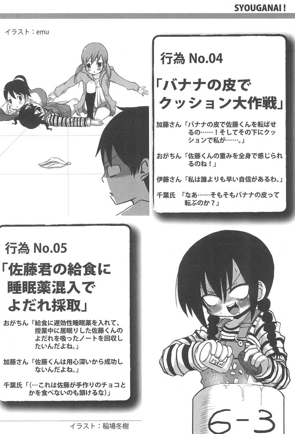 [Manga ga Areba Ichi no da (Various)] Mitsu PA! (Mitsudomoe) - Page 10
