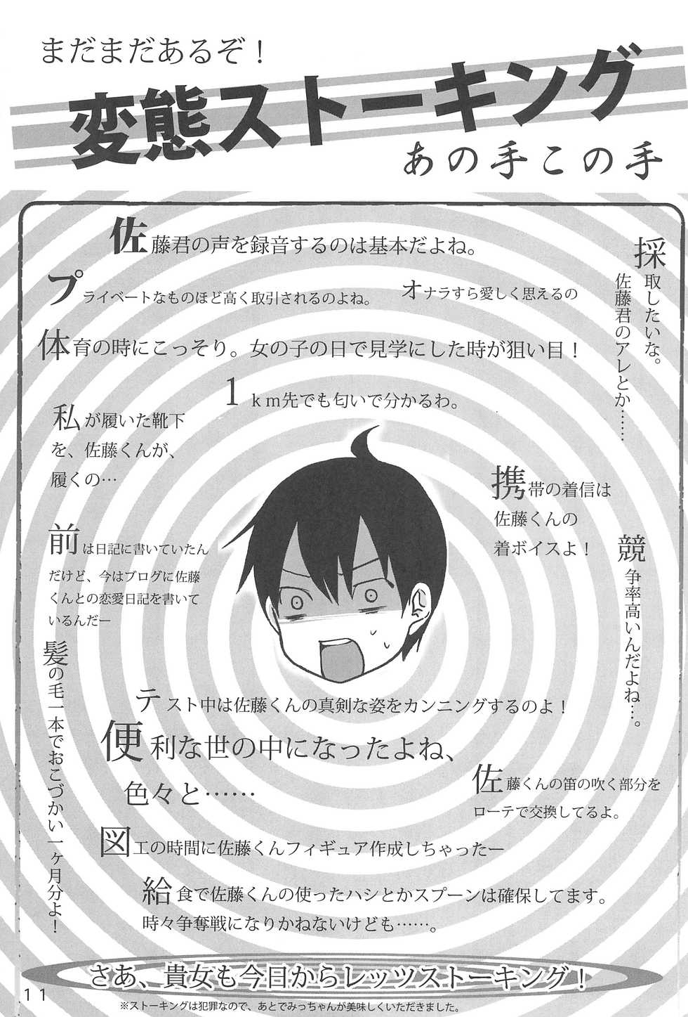 [Manga ga Areba Ichi no da (Various)] Mitsu PA! (Mitsudomoe) - Page 11