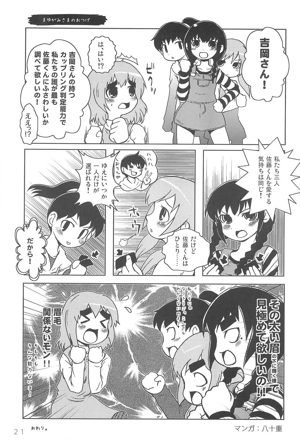 [Manga ga Areba Ichi no da (Various)] Mitsu PA! (Mitsudomoe) - Page 21