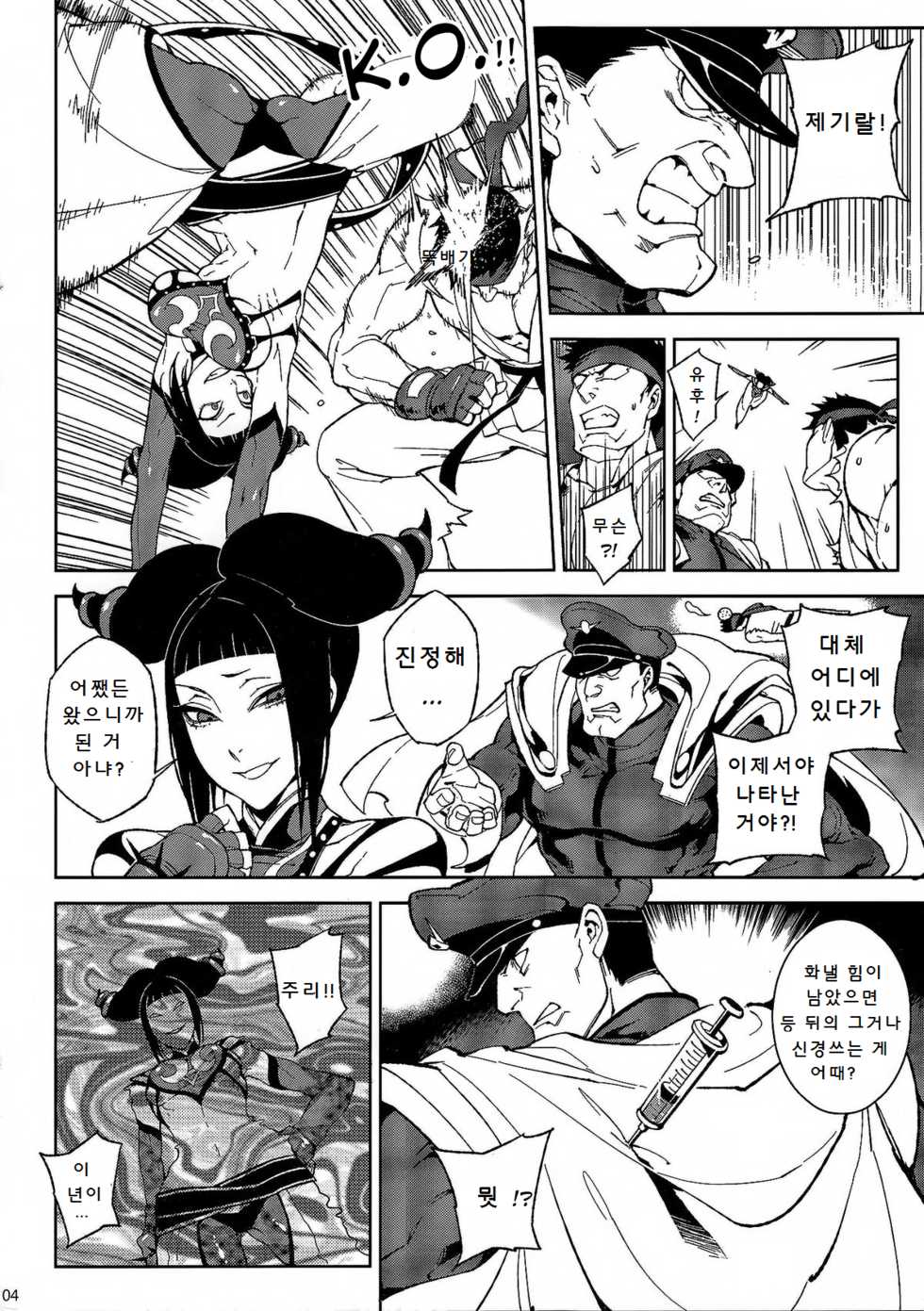 [Turtle.Fish.Paint (Hirame Sensei)] Lose Control (Street Fighter IV) [Korean] - Page 5