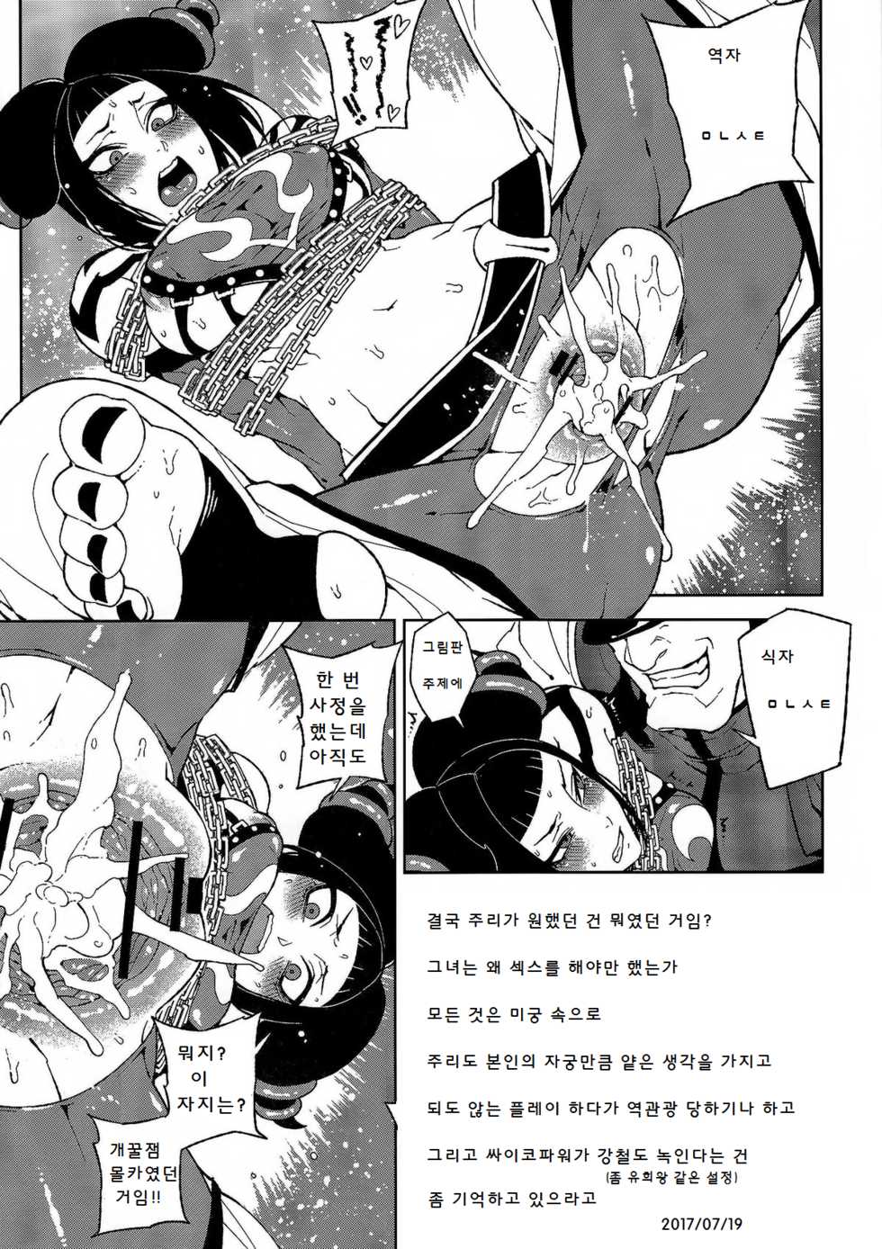 [Turtle.Fish.Paint (Hirame Sensei)] Lose Control (Street Fighter IV) [Korean] - Page 18