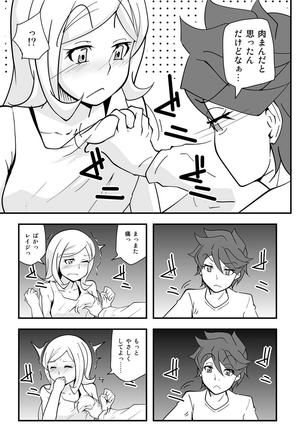 [Da_pomb no Tokoro (Kenmomen)] I'II Have Another!! (Gundam Build Fighters) - Page 13