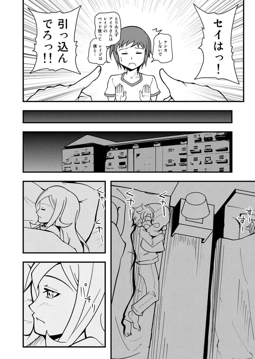 [Da_pomb no Tokoro (Kenmomen)] I'II Have Another!! (Gundam Build Fighters) - Page 36
