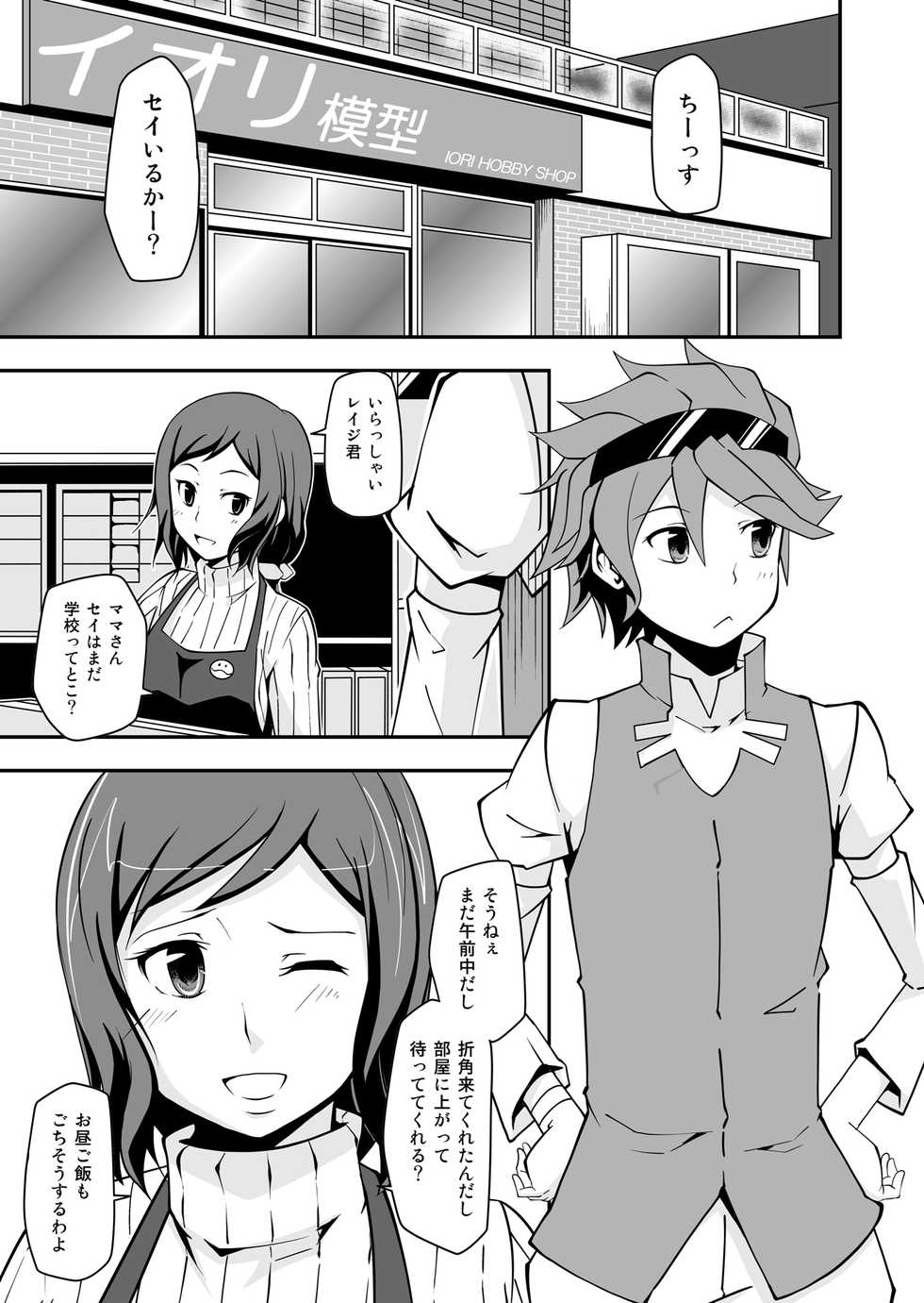 [Da_pomb no Tokoro (Kenmomen)] Rinko Reijiri (Gundam Build Fighters) - Page 3