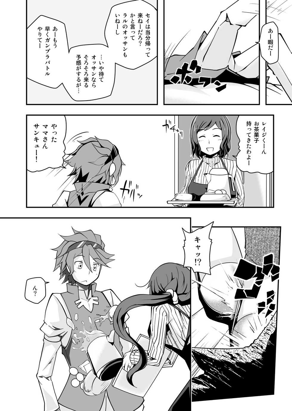 [Da_pomb no Tokoro (Kenmomen)] Rinko Reijiri (Gundam Build Fighters) - Page 4