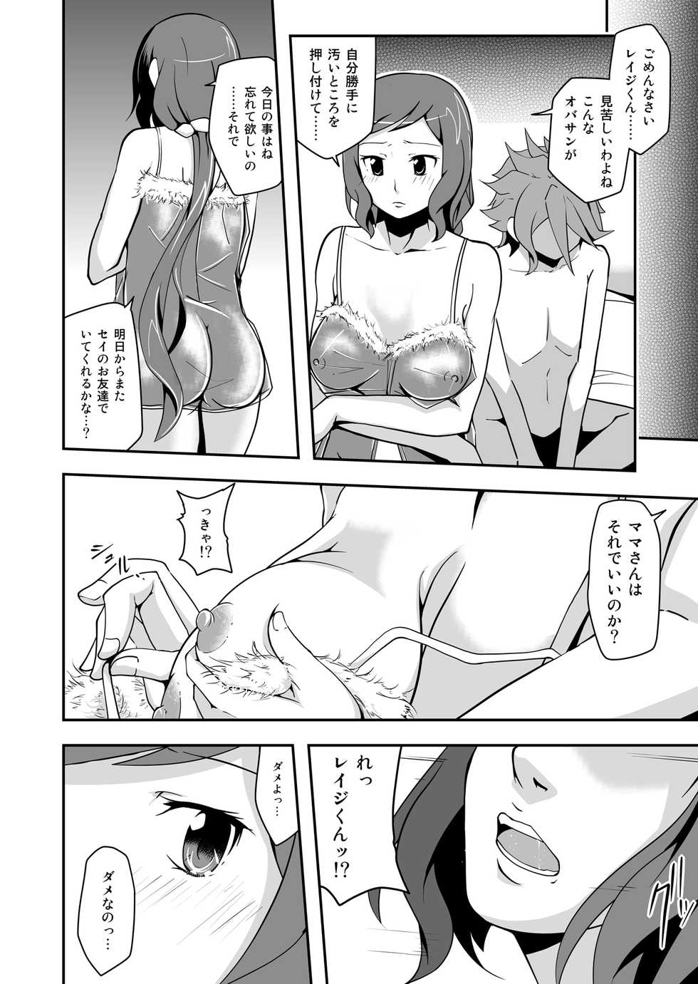 [Da_pomb no Tokoro (Kenmomen)] Rinko Reijiri (Gundam Build Fighters) - Page 18