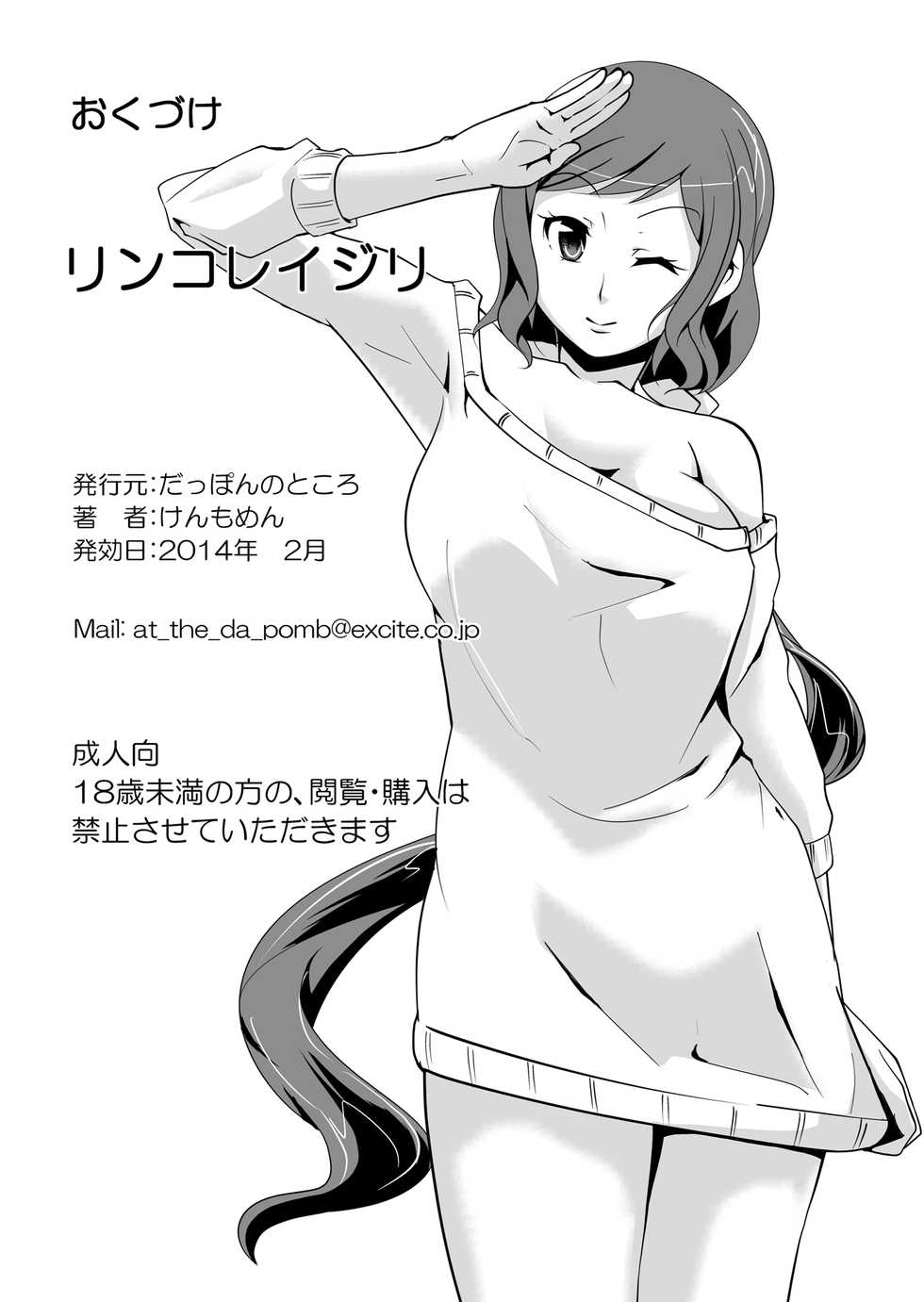 [Da_pomb no Tokoro (Kenmomen)] Rinko Reijiri (Gundam Build Fighters) - Page 34