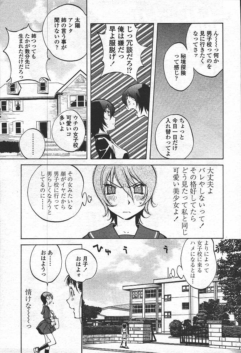 Comic Tenma 2003-11 - Page 25