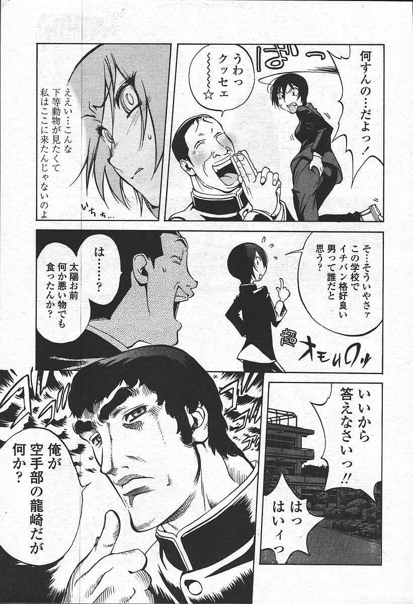 Comic Tenma 2003-11 - Page 27