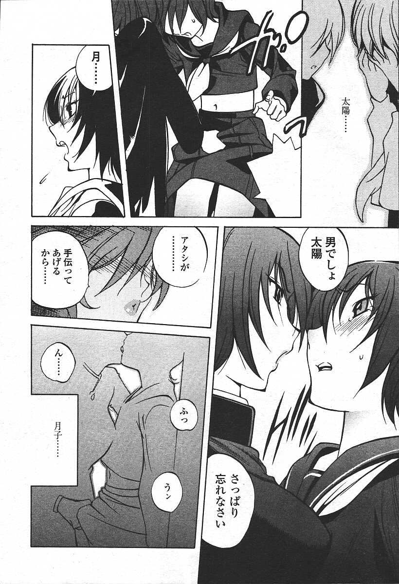 Comic Tenma 2003-11 - Page 32