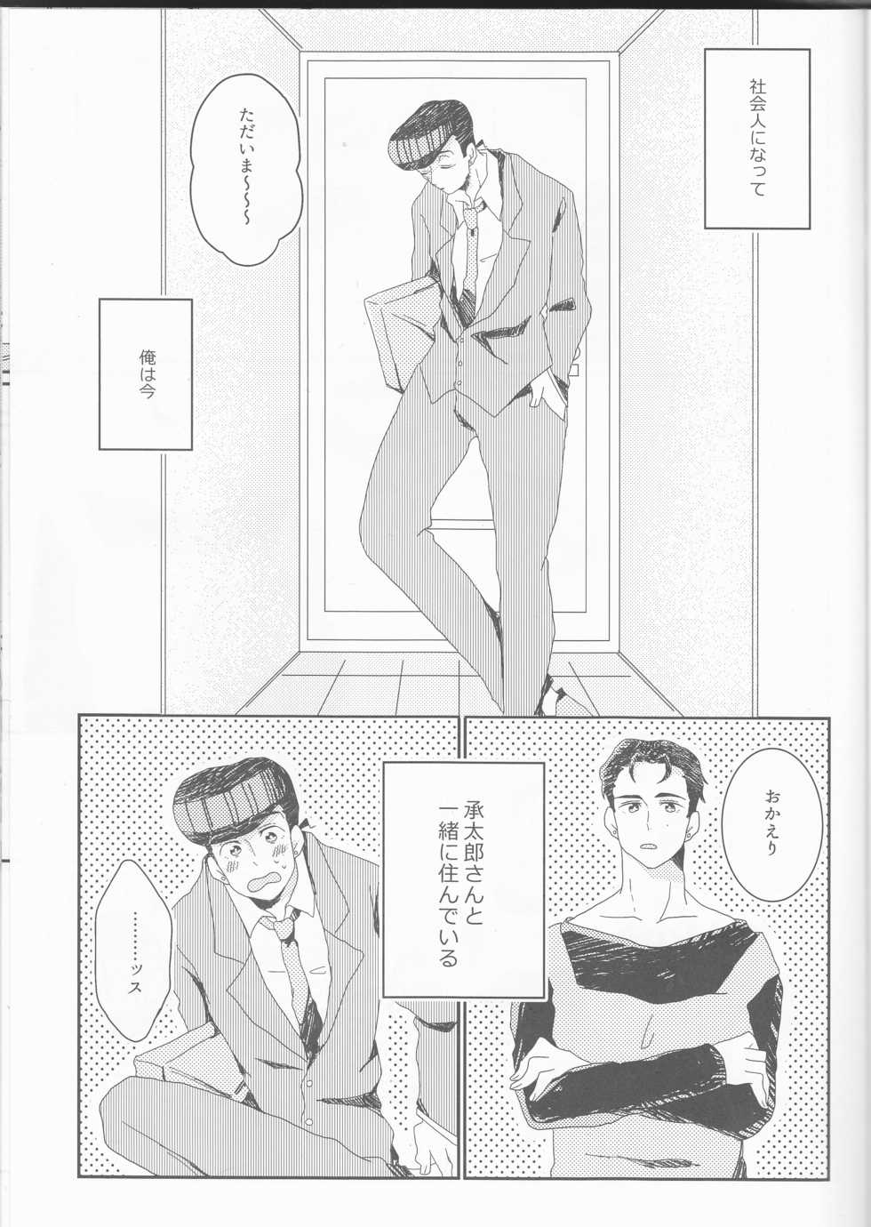 (Golden Blood 19) [Snackgashi (Rikuna)] Josuke-kun-ka no himo Tarou-san (Jojo's Bizarre Adventure) - Page 2