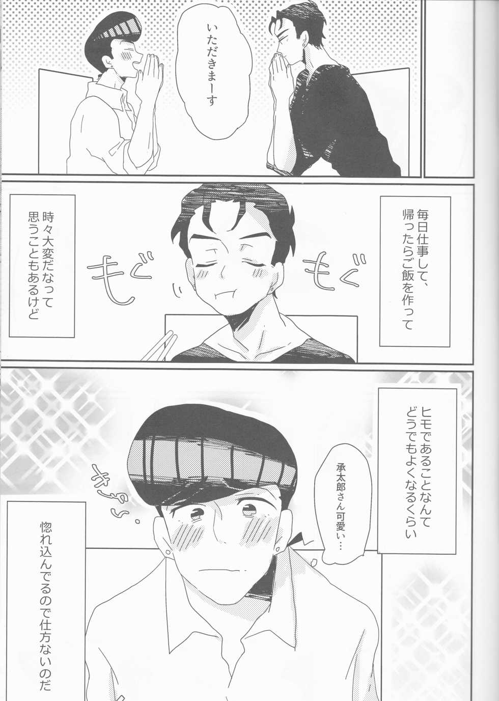 (Golden Blood 19) [Snackgashi (Rikuna)] Josuke-kun-ka no himo Tarou-san (Jojo's Bizarre Adventure) - Page 6