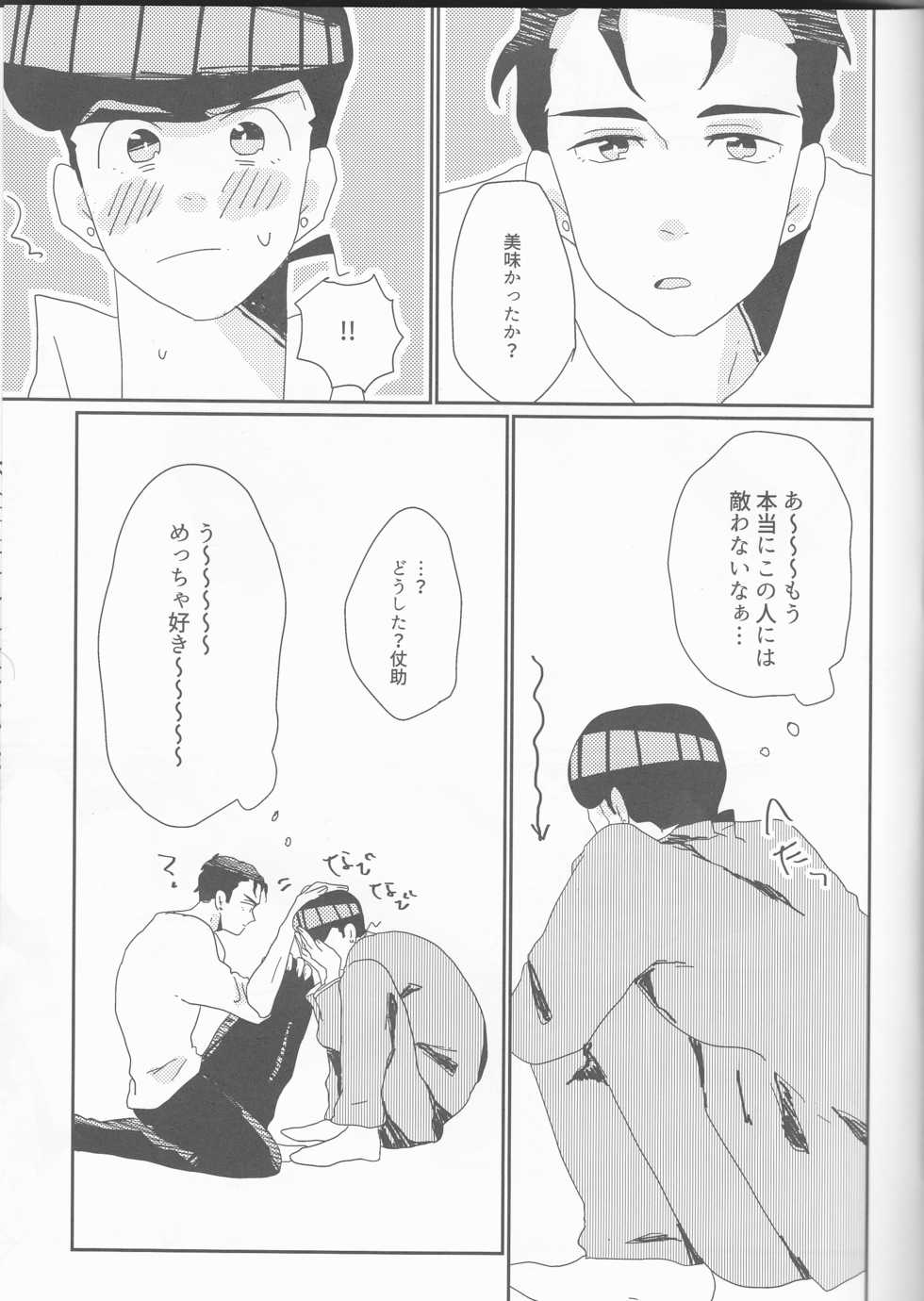 (Golden Blood 19) [Snackgashi (Rikuna)] Josuke-kun-ka no himo Tarou-san (Jojo's Bizarre Adventure) - Page 14