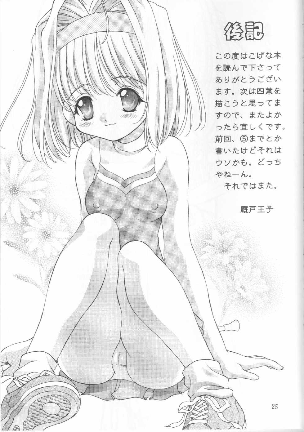 [Ikaruganomiya (Umayadono Ohji)] Kinshin Soukan Kinki 4 (Sister Princess) - Page 24