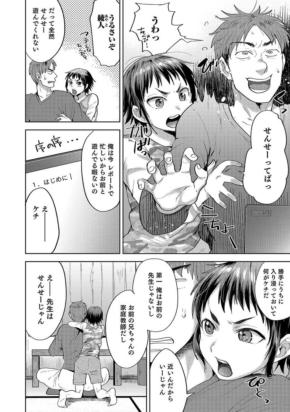 [Anthology] Otokonoko HEAVEN Vol. 33 [Digital] - Page 39