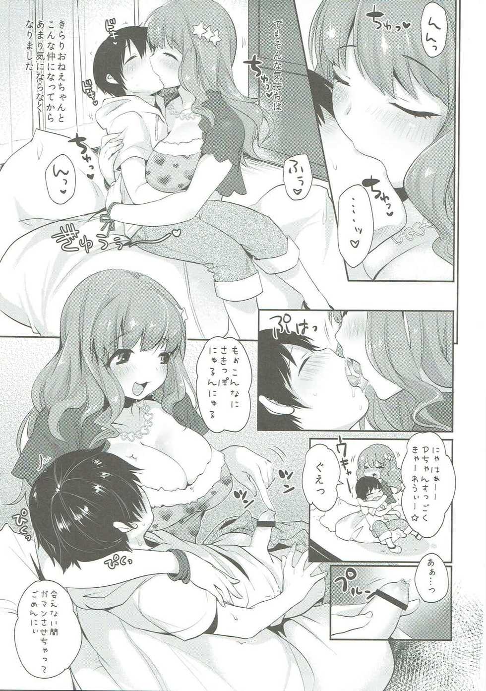 (C88) [Super Ichigo-chan (Misaoka)] Tonari no Kirari Onee-chan (THE IDOLM@STER CINDERELLA GIRLS) - Page 4