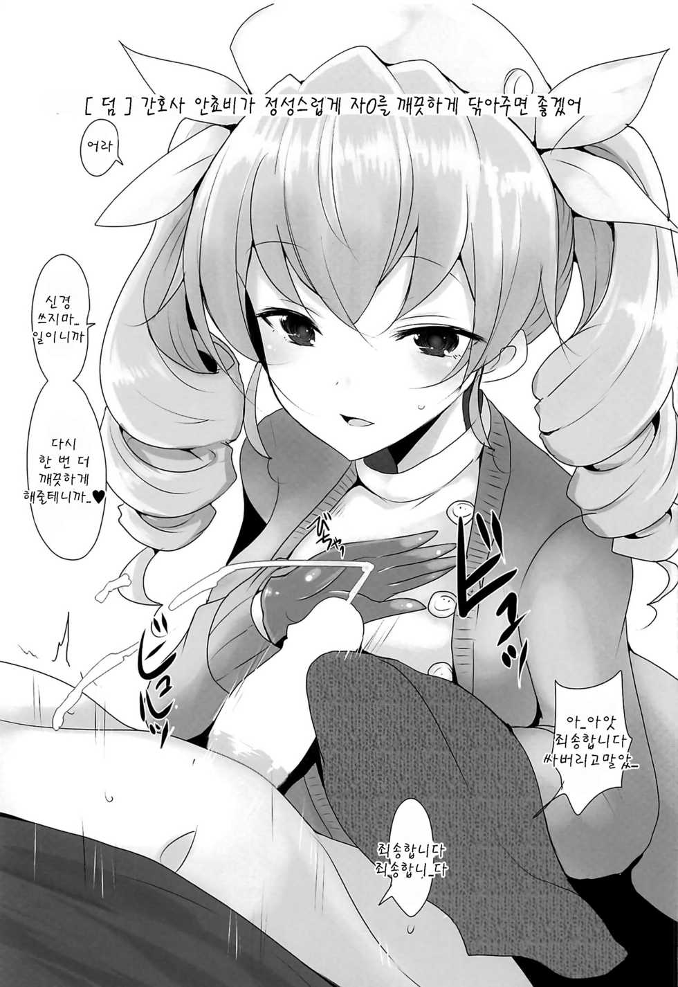 (Panzer Vor! 11) [Jackpot 64 (HAN)] Yasashii Shimada Arisu (Girls und Panzer) [Korean] [팀 아동복지부] - Page 21