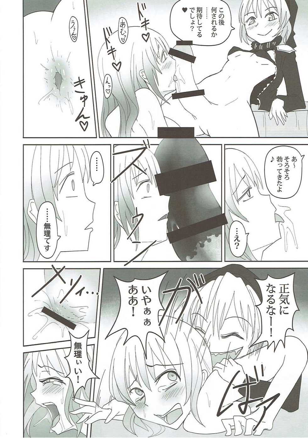 (C91) [Sagittarius (Shown)] Kaikou ni Shizumu (Kantai Collection -KanColle-) - Page 17