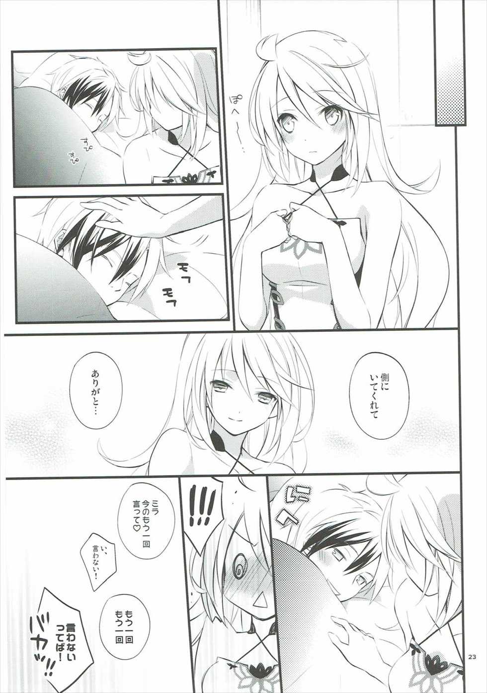 (C84) [Kaicho-Maniax (Nanami Yasuna)] Musuko no Yome ga Tsundere dattan daga (Tales of Xillia) - Page 20