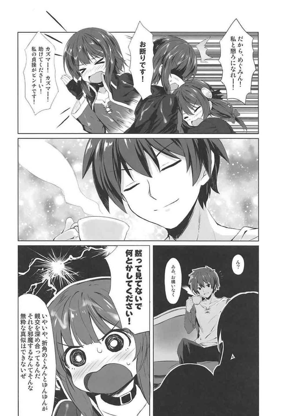(COMIC1☆11) [RETRO (Kiba Satoshi)] Kono Kouma no Musume-tachi to Nengoro na Kankei o! (Kono Subarashii Sekai ni Syukufuku o!) - Page 8