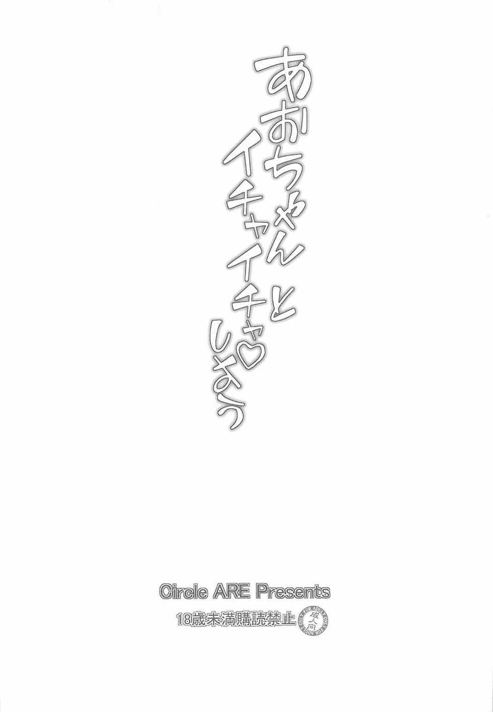 [Circle ARE (Kasi)] Aoi-chan to Ichaicha shiyou (Frame Arms Girl) - Page 2