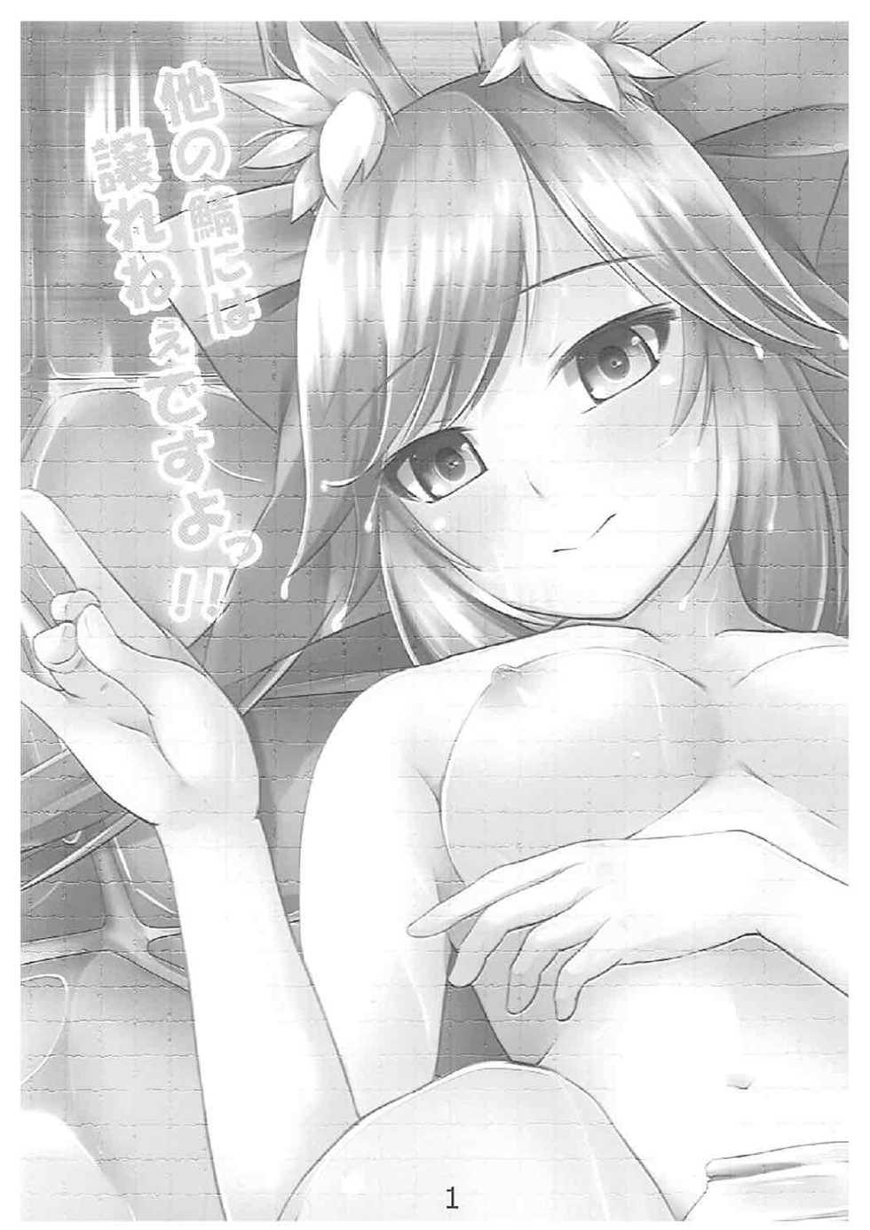 (SC2017 Summer) [TREND KILL (Follet)] Hoka no Saba ni wa Yuzurenee desu yo!! (Fate/Grand Order) - Page 2